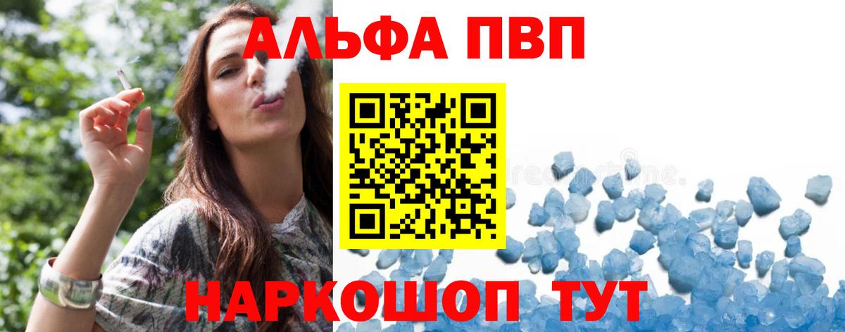 Alpha PVP Соль  Вход с VPN  закладка  A PVP крисы CK  Юрга  Alpha-PVP 
