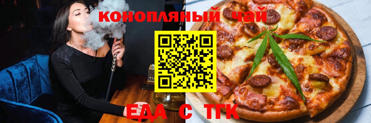 Юрга  Еда ТГК конопля  Вход с VPN 