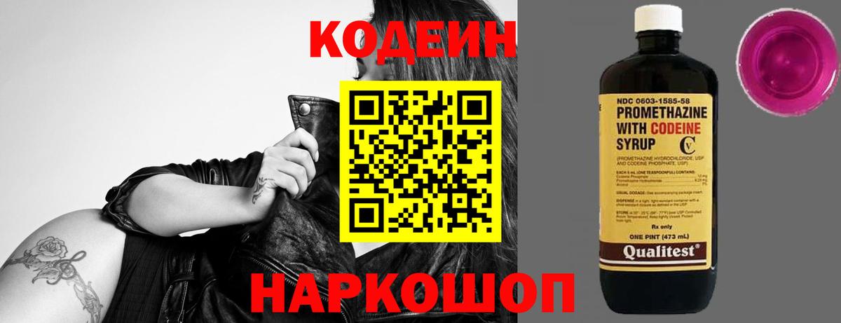 цена наркотик  Кодеин Purple Drank  Вход с VPN  Юрга 