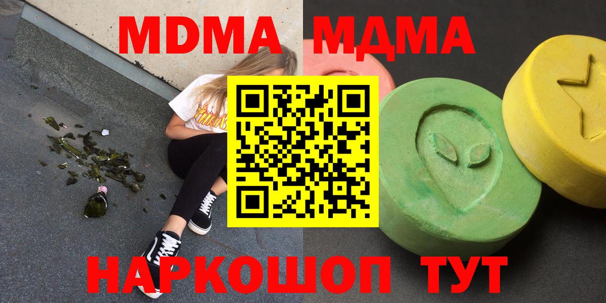 Юрга  MDMA кристаллы  МДМА VHQ  МДМА  Вход с VPN 