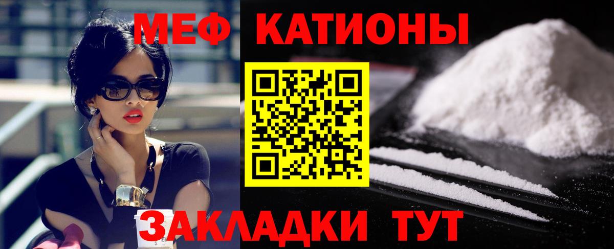 Меф мяу мяу Юрга