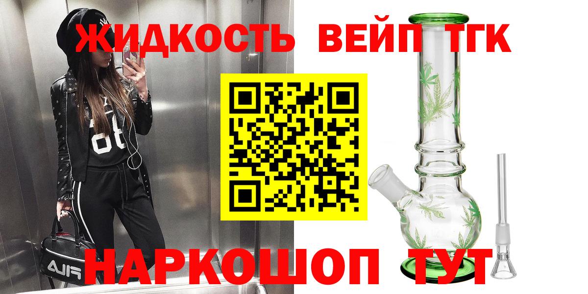 Юрга  Дистиллят ТГК вейп с тгк  Вход с VPN  ТГК концентрат 
