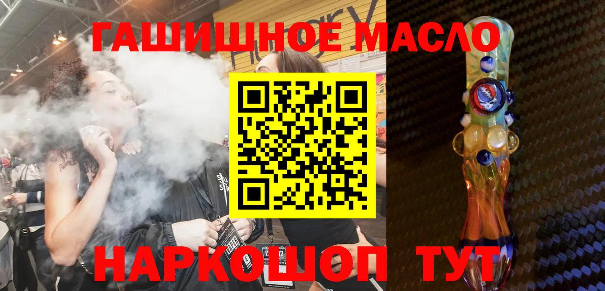ТГК гашишное масло Юрга